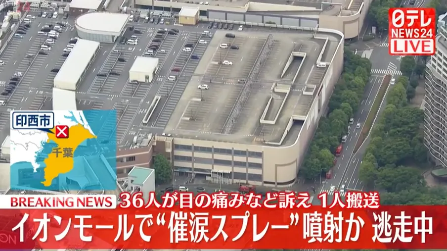 AEON MALL發生顧客疑噴灑催淚氣體事件。（圖／NNN）