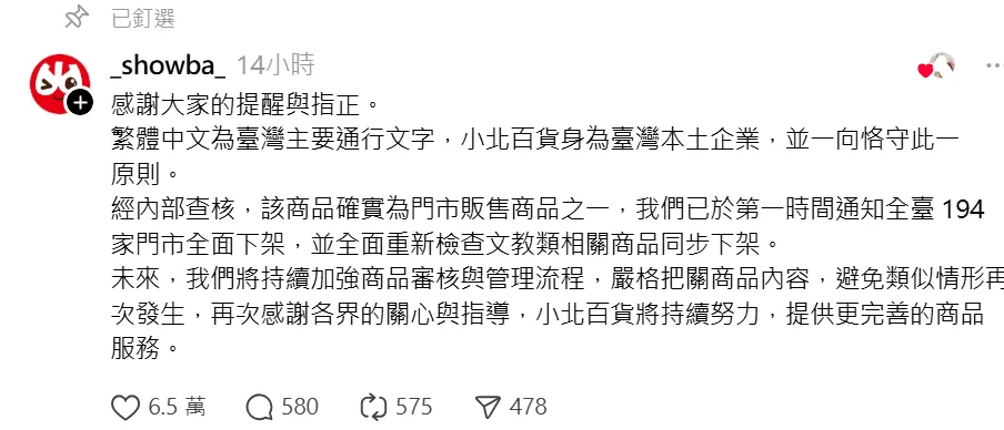 小北百貨回應。（圖／翻攝自Threads）