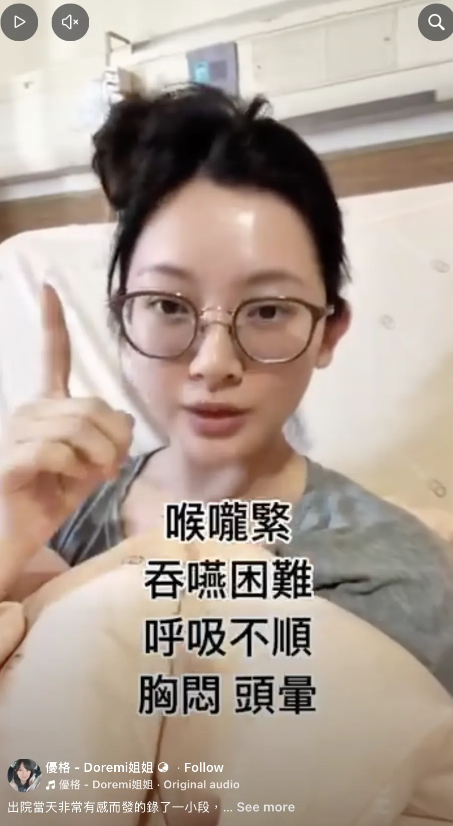 優格姐姐提醒若出現喉嚨緊、吞嚥困難、呼吸不順、胸悶頭暈等症狀，務必立即就醫。（圖／翻攝自優格姐姐臉書）