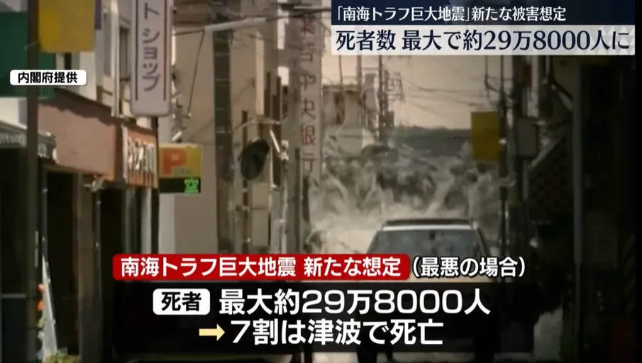 日政府最新評估，如果南海海槽發生強震，最嚴重恐致29.8萬人直接死亡。（圖／NNN）