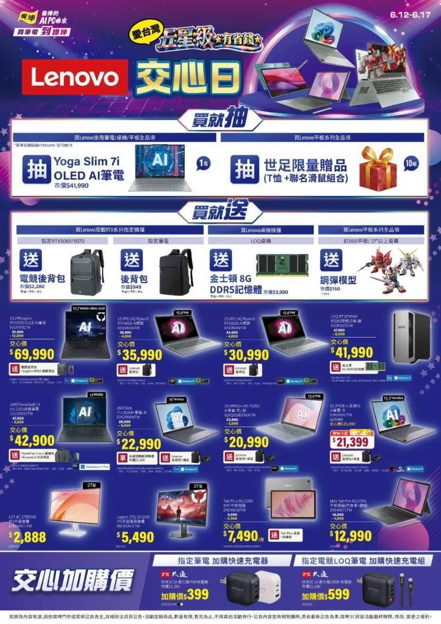 3C通路龍頭燦坤與全球PC巨擘Lenovo強強聯手，邁入第二年合作，推出限時的「五星級交心日」活動。（圖／燦坤提供）