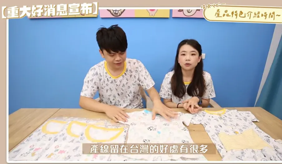 Hahababy品牌過往常強調是台灣製造。(圖／蔡阿嘎YouTube)