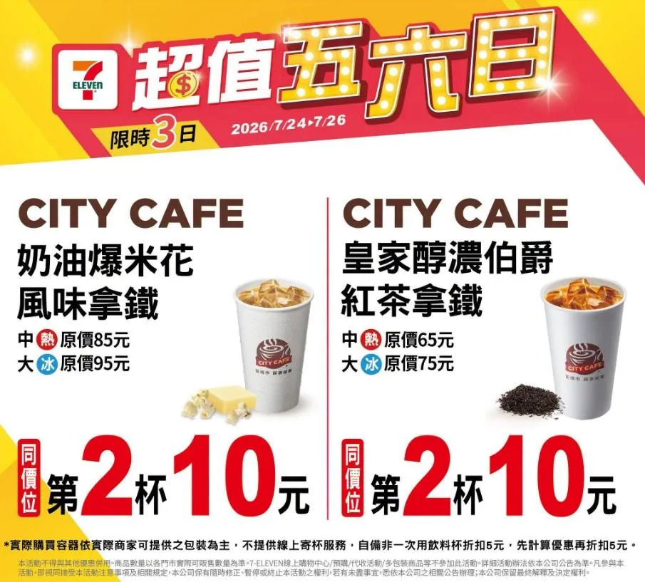 咖啡優惠。（圖／7-ELEVEN）