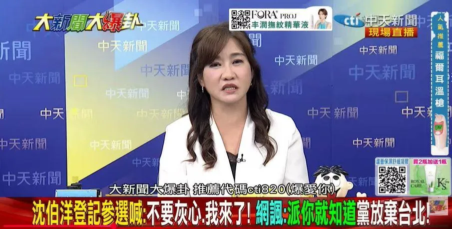 王淺秋討論沈伯洋登記。（圖／大新聞大爆卦）