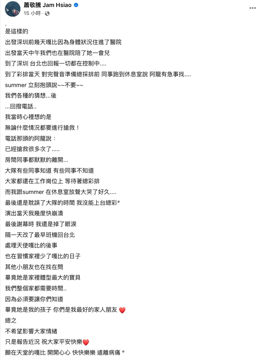 蕭敬騰24日發文。（圖／翻攝自蕭敬騰臉書）