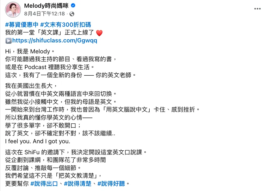 Melody 4日分享推出線上英文口說課程的資訊。（圖／翻攝自Melody臉書）