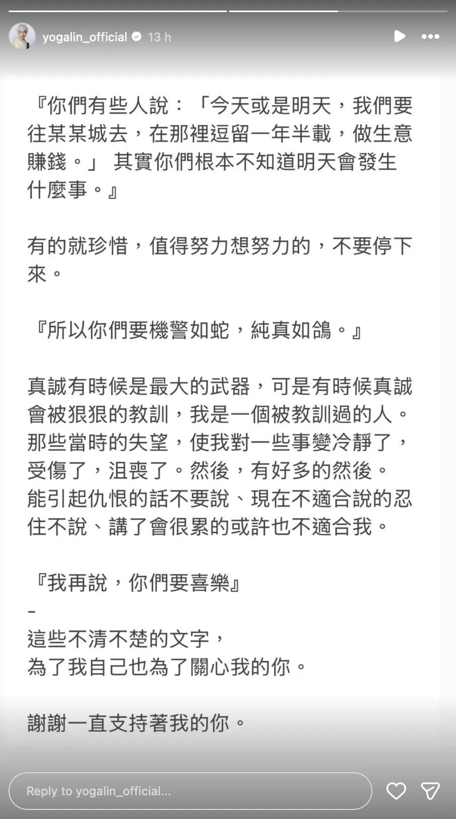 林宥嘉在第二則動態引用聖經，寫下「有的就珍惜，值得努力想努力的，不要停下來」，勉勵自己也勉勵粉絲。（圖／翻攝自林宥嘉IG）