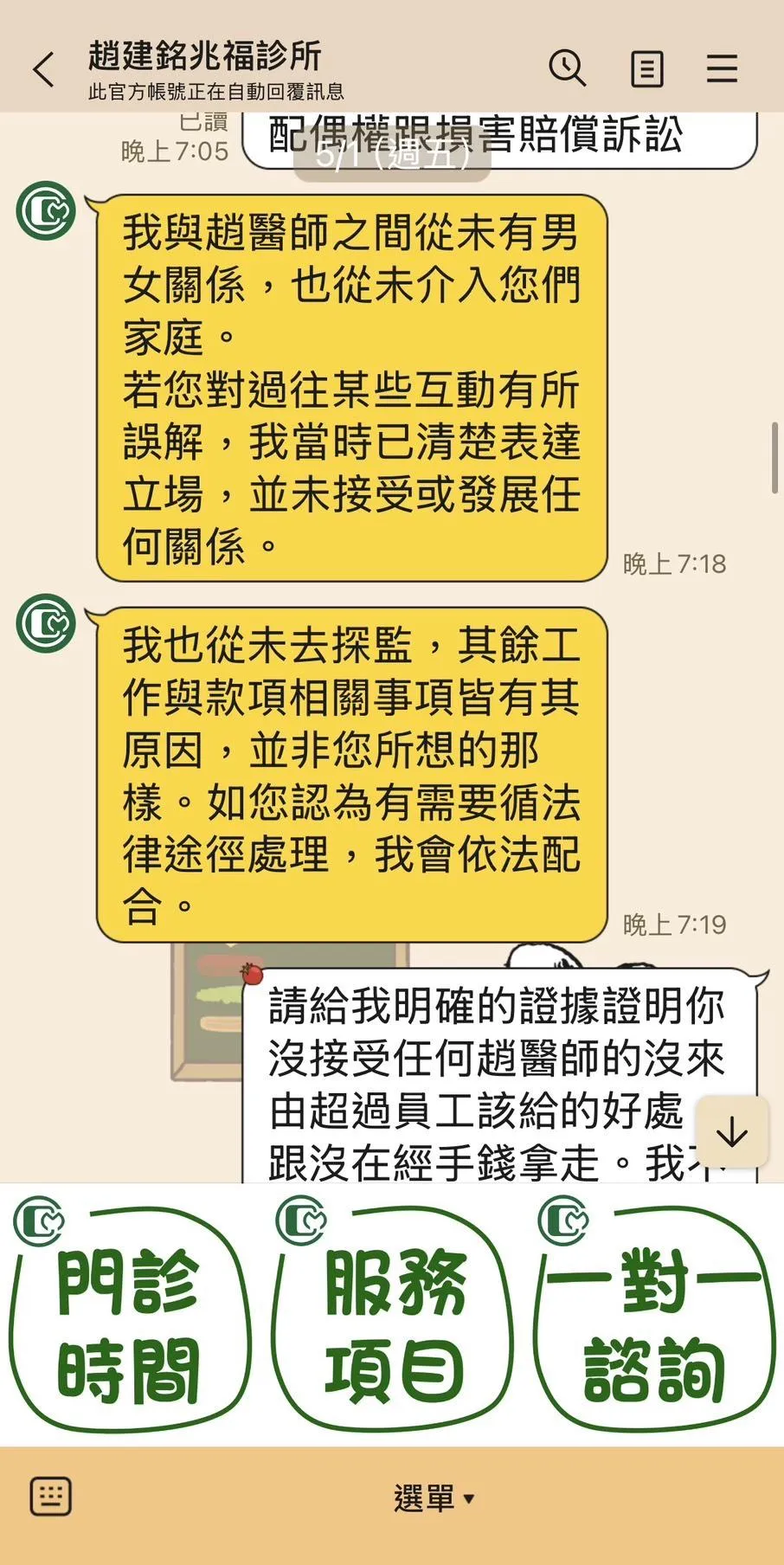 許姓護理師強調與趙建銘僅為工作關係。（圖／民眾提供）