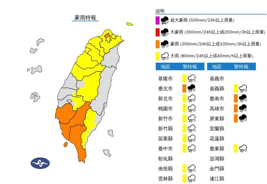 氣象署針對全台15縣市發布豪大雨特報。（圖／氣象署提供）