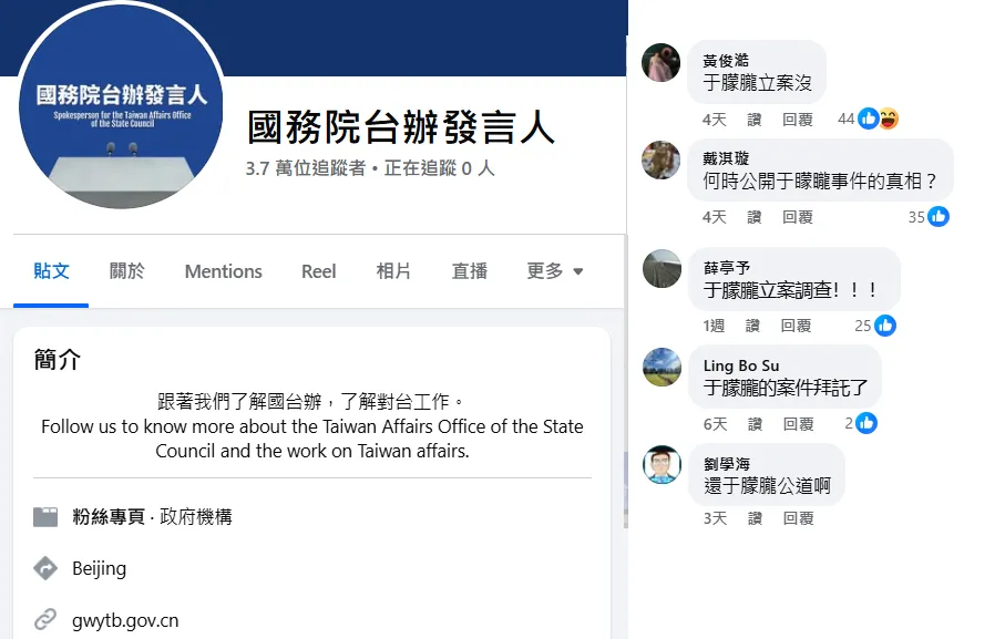 許多網友在國台辦臉書帳號追問于朦朧之死。(合成圖/翻攝「國務院台辦發言人」臉書)