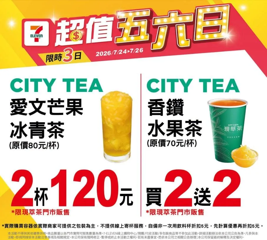 飲品優惠。（圖／7-ELEVEN）