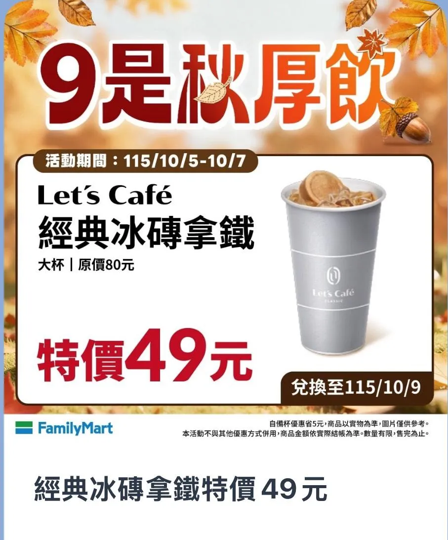 經典冰磚拿鐵特價。(圖/全家超商)