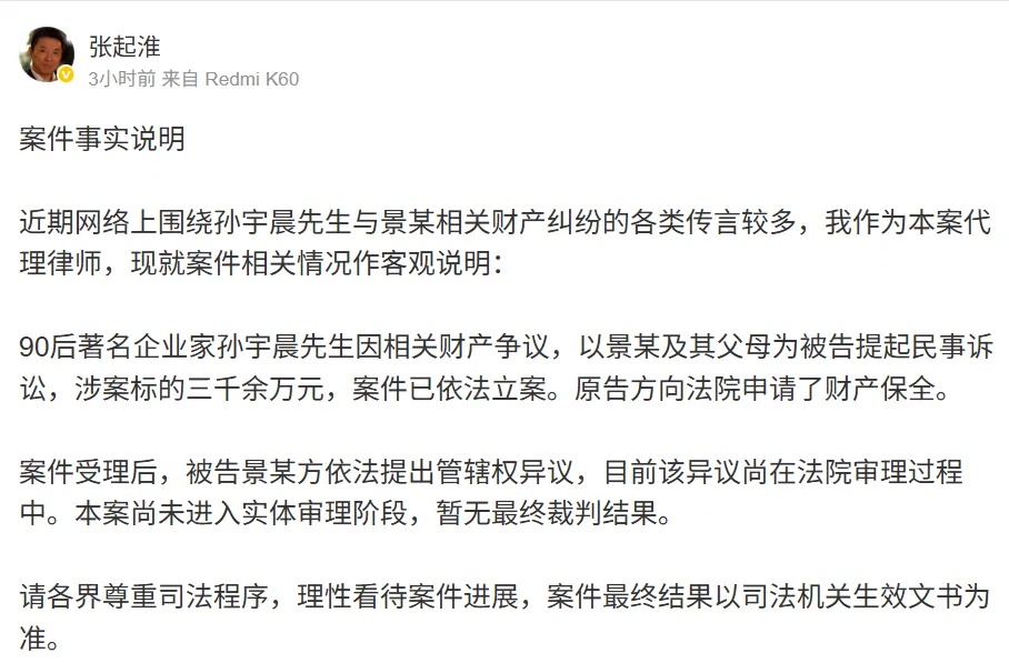 孫宇晨委託律師在微博發布案件事實說明。(圖/翻攝微博)