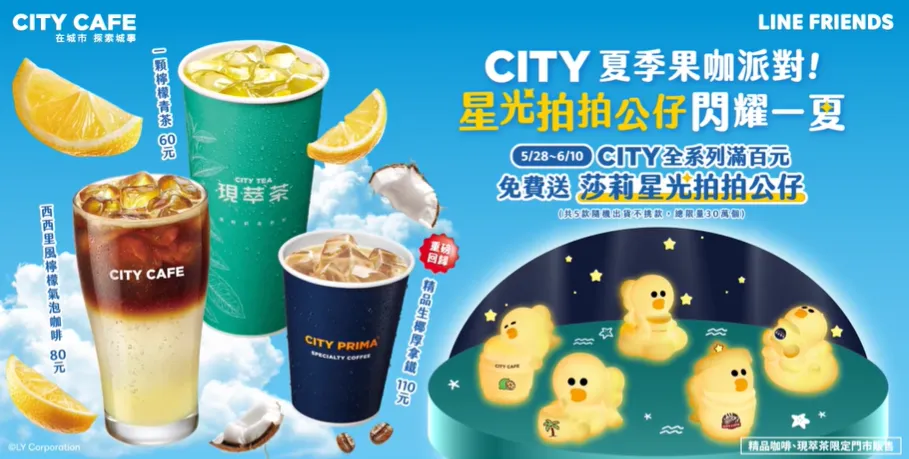消費飲品滿百送LINE FRIENDS 莎莉星光拍拍公仔。（圖／7-ELEVEN）