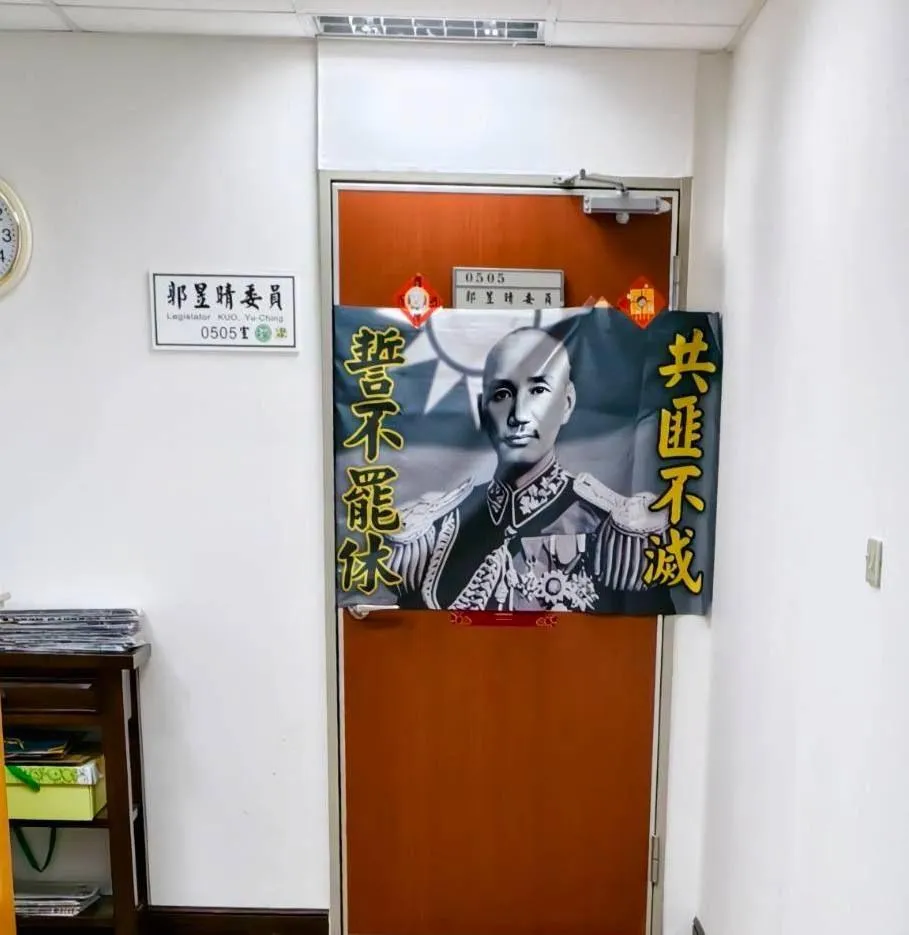 詹江村還透露郭昱晴國會研究室門外掛著寫有「共匪不滅、誓不罷休」的旗幟。（圖／詹江村臉書）