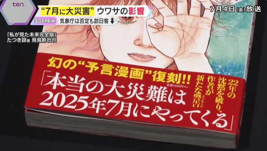 《我所看見的未來 完全版》中的書腰寫著「真正的大災難將在2025年7月來臨」。（圖／NNN）