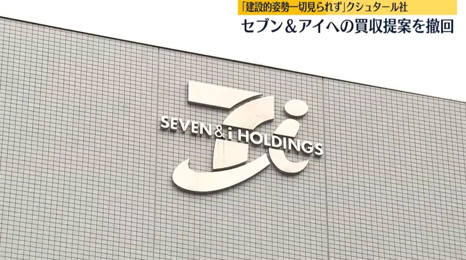 日本7-Eleven母公司Seven&amp;i控股。（圖／NNN）