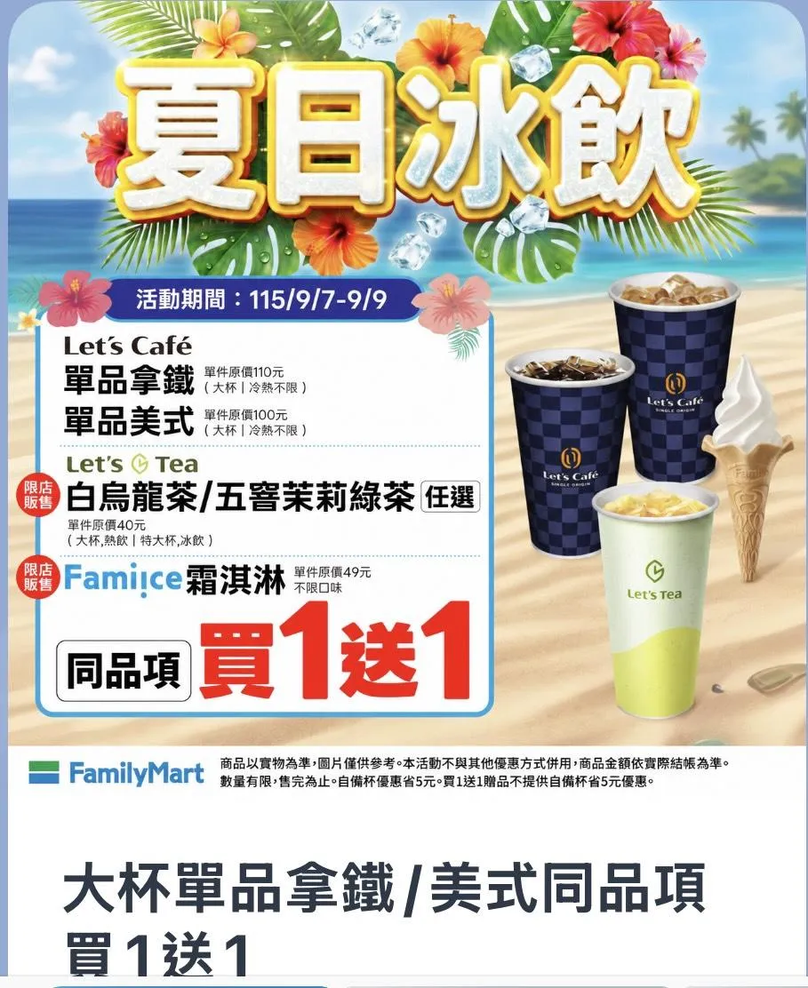 咖啡買一送一。(圖/全家)