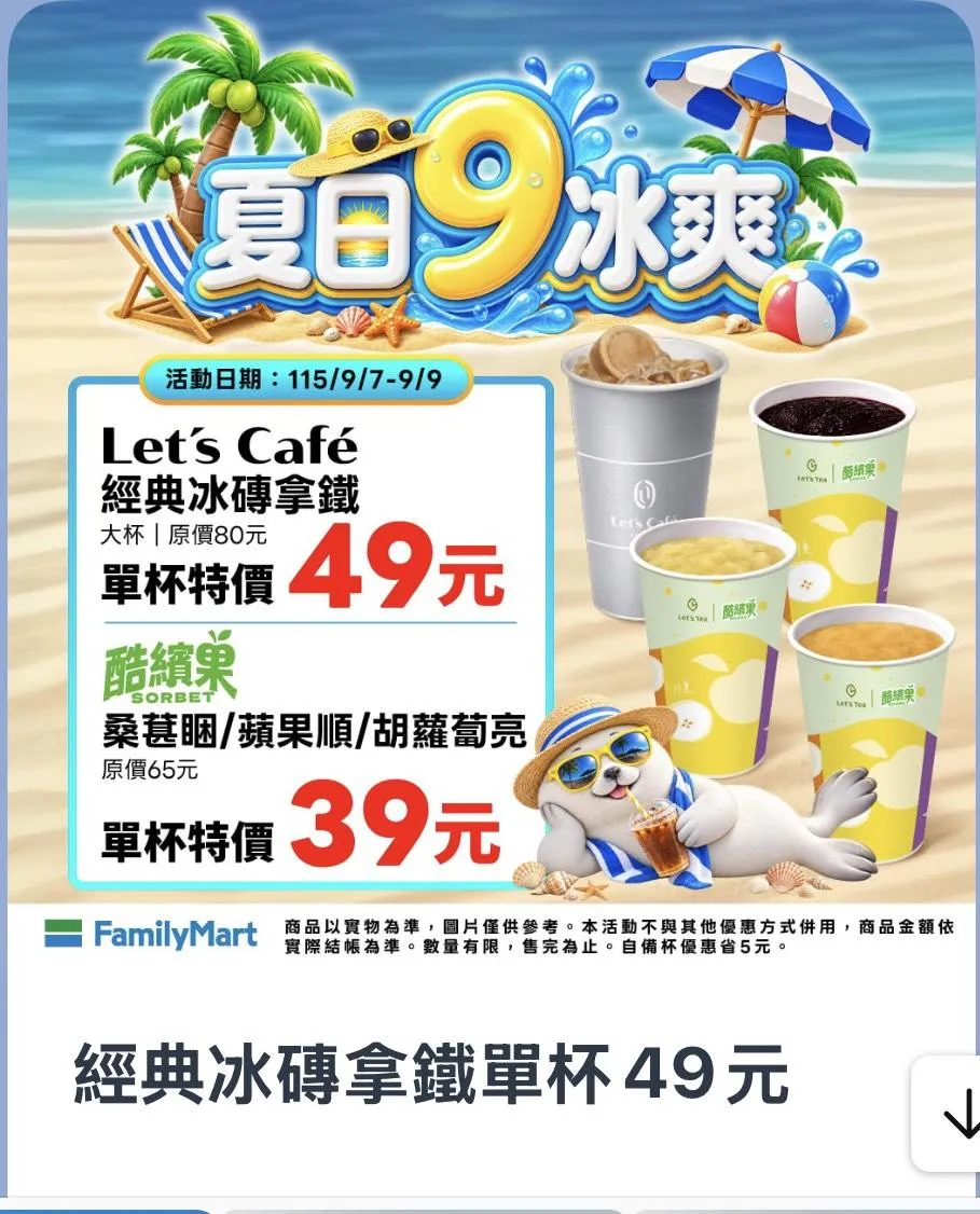 咖啡優惠。(圖/全家)