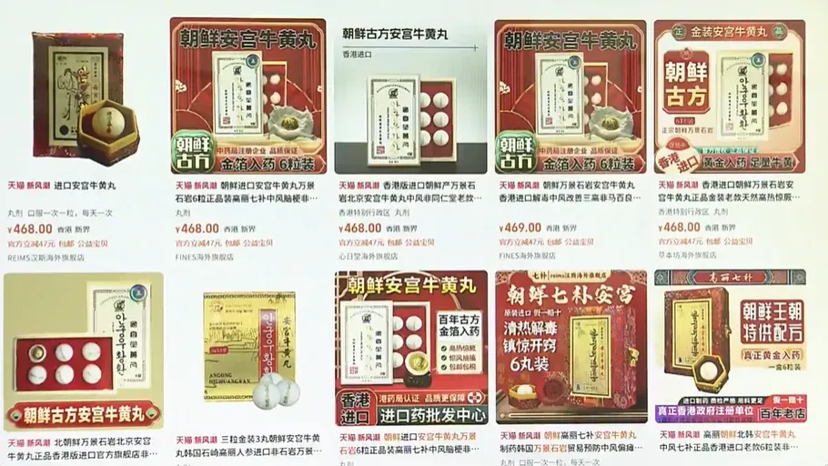 北韓製的「安宮牛黃丸」在大陸通路平台可買到。（圖／NNN）