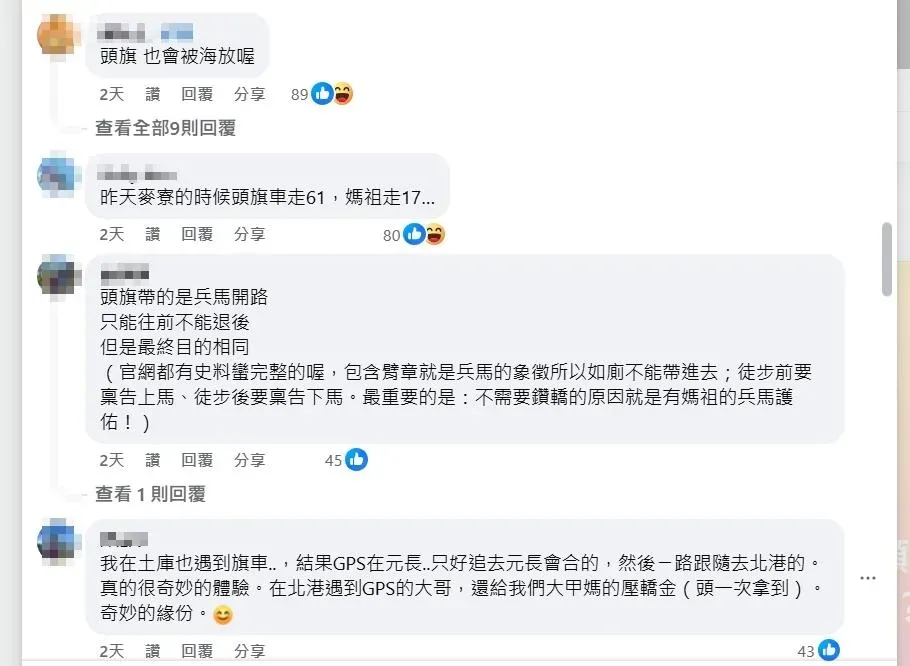網友討論頭旗車遭「放生」是很平常的事。(圖/翻攝自臉書社團《白沙屯媽祖全球徒步聯誼會》)