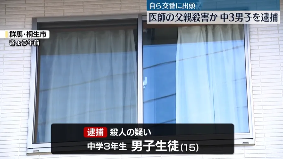 一名男學生涉嫌在住家持刀殺害其父親。（圖／NNN）