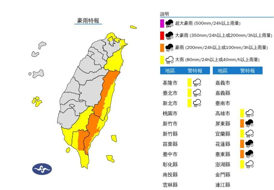 9縣市豪大雨特報。（圖／氣象署）