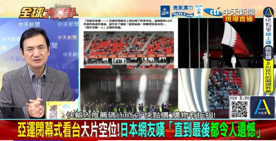 楊永明在中天《全球大爆卦》直言，日本選手這屆亞運表現亮眼，主辦工作卻遭亞洲媒體嚴厲批評，最後反而成為「日本的負面大宣傳」。