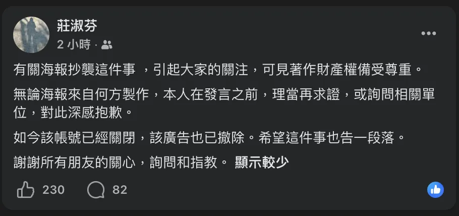 網友依舊不買單，莊淑芬在29日傍晚再次發文道歉。（圖／莊淑芬臉書）