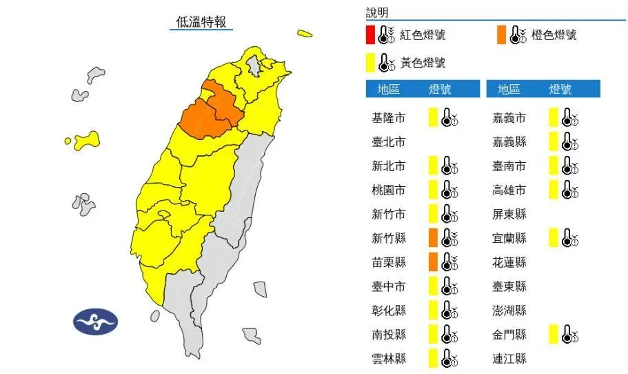 16縣市低溫特報。（圖／氣象署）