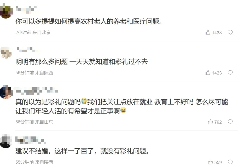 聘金問題引發許多網友討論。（圖/翻攝新浪微博）