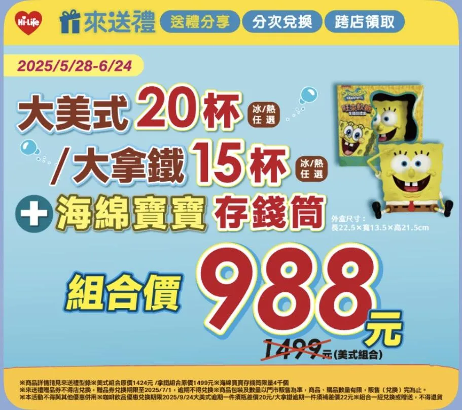 咖啡優惠。（圖／萊爾富）