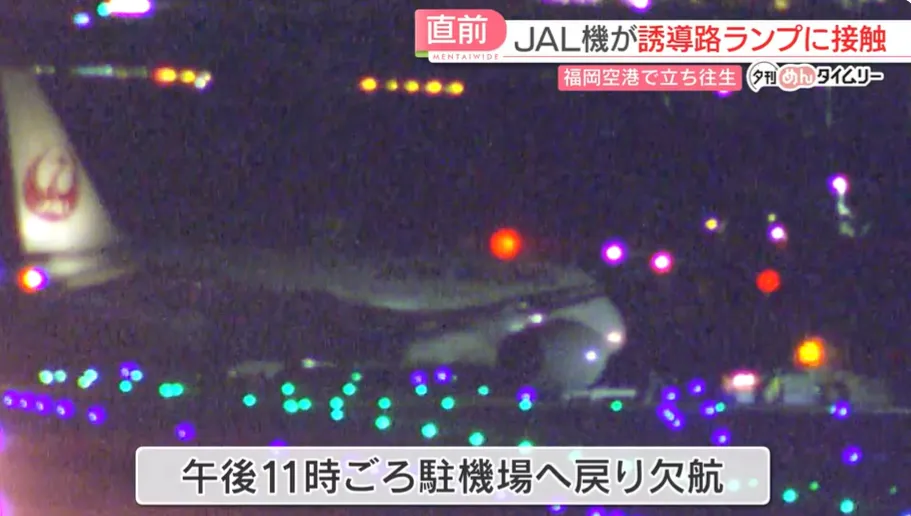 日航一架客機撞上福岡機場跑道的指示燈。（圖／NNN）