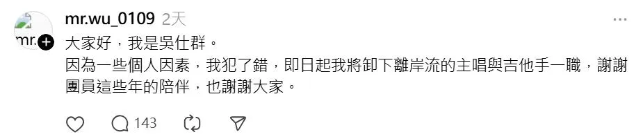 吳仕群在被爆出涉嫌性侵後，先是於threads上發聲，慘遭網友怒轟。（圖／翻攝threads mr.wu_0109）