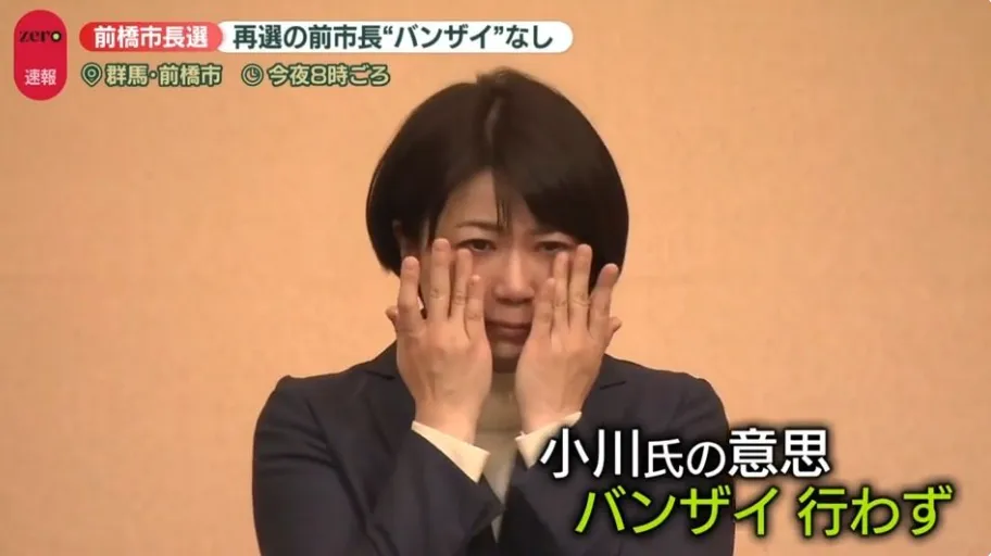 小川晶未受醜聞影響重返市長寶座。（圖／NNN）