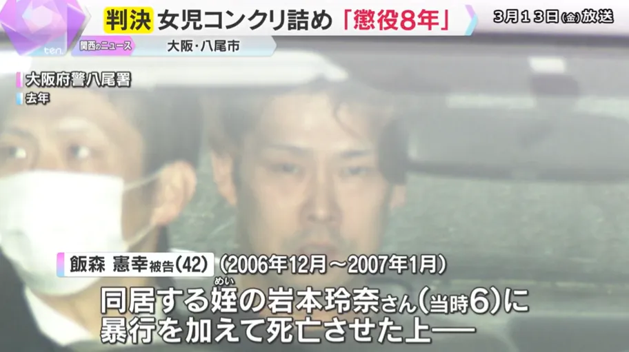 飯森憲幸被判處有期徒刑8年。（圖／NNN）