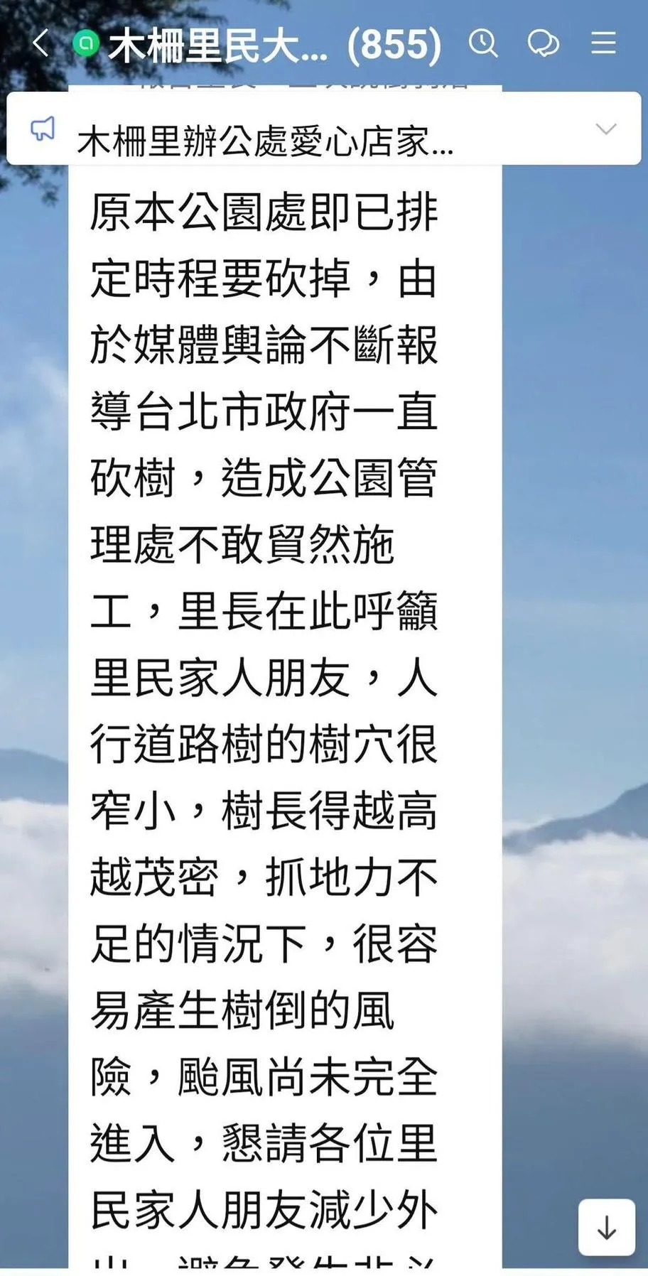 里長透過里內群組向里民說明情況。（圖／翻攝臉書）