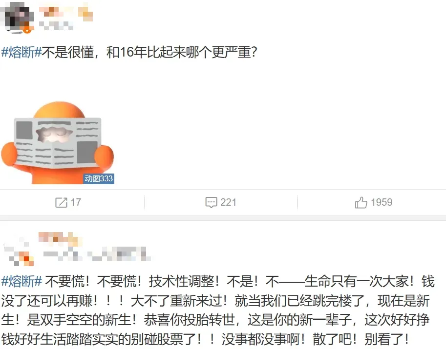 全球股災引發大陸網友討論。(圖/翻攝新浪微博)