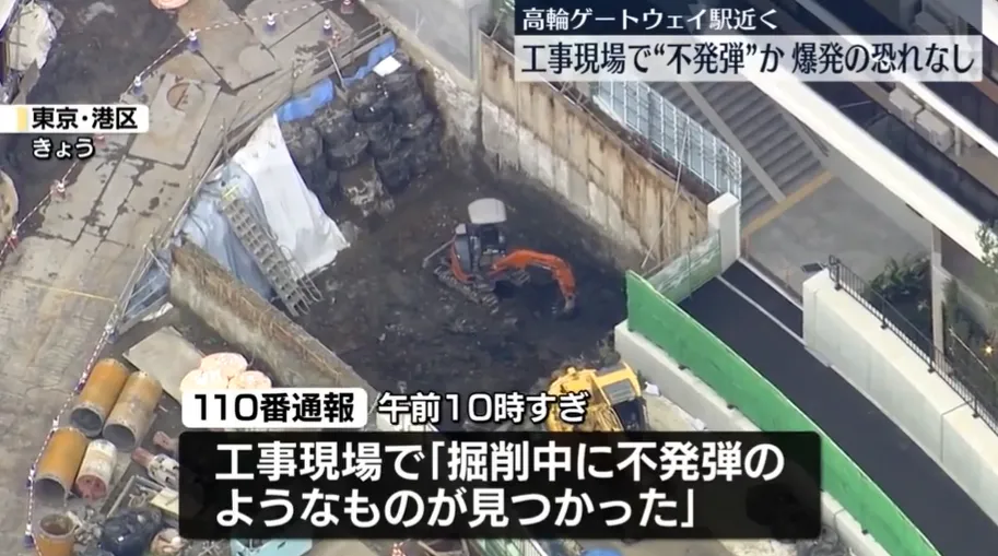 東京都港區的工地發現疑似「未爆彈」的物體。（圖／NNN）