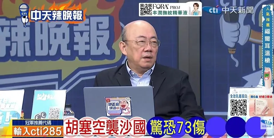 前立委郭正亮在中天《林嘉源辣晚報》討論胡塞武裝將戰火延伸至葉門。(圖/林嘉源辣晚報2026.09.11)