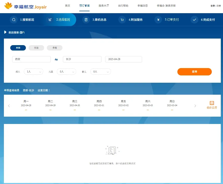 大陸「幸福航空」五一長假前驚傳財務危機，官網已無票可訂。（圖／翻攝自幸福航空官網）