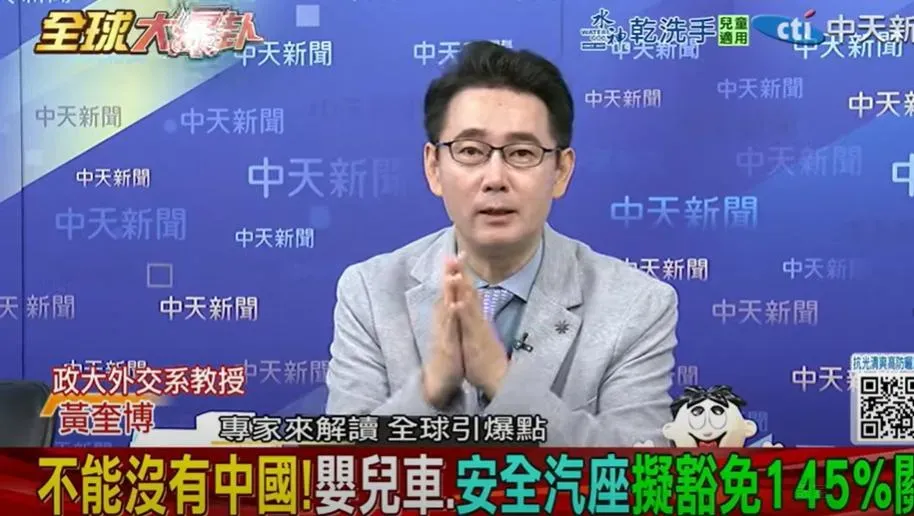 政大外交系教授黃奎博。（圖/翻攝《全球大爆卦》）