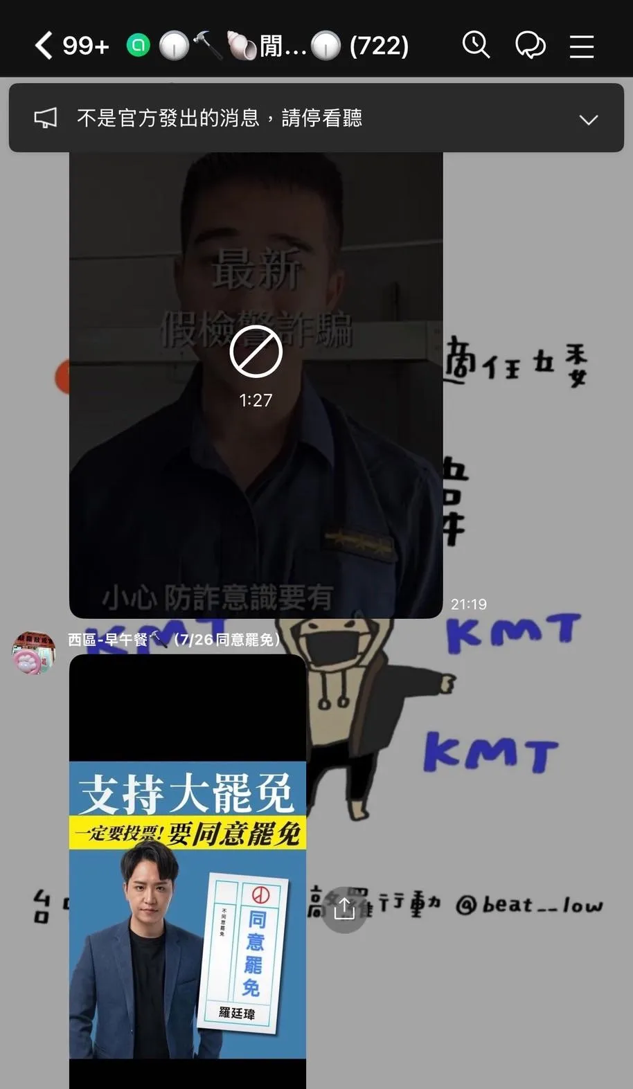 對於有創作者指控篡改圖文一事，羅廷瑋辦公室發布聲明駁斥。（圖／羅廷瑋辦公室提供）