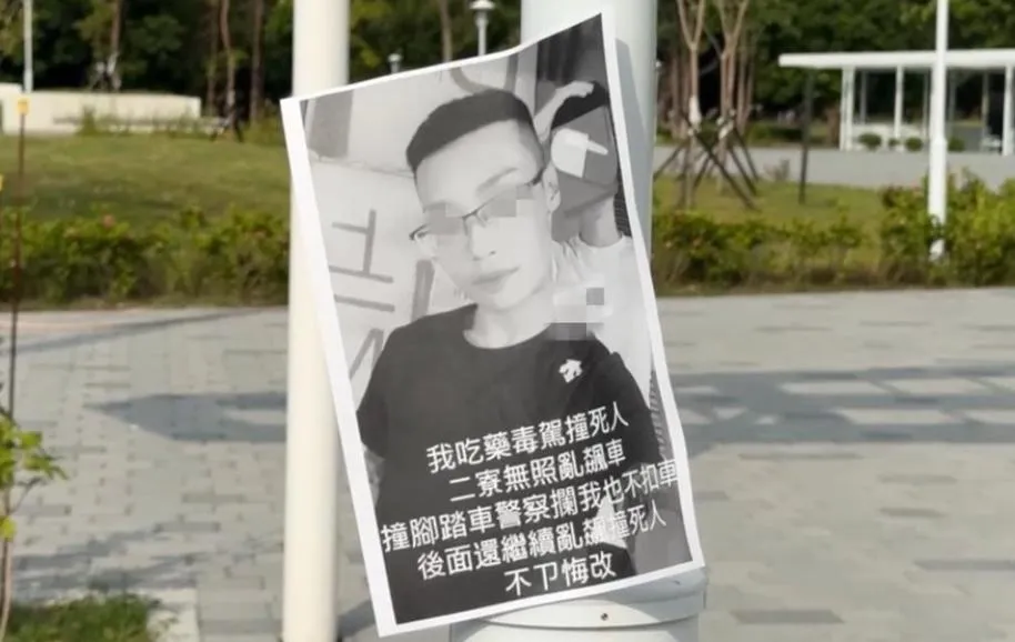 無照男照片及姓名被印成傳單到處張貼。（圖／翻攝畫面）