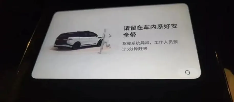 蘿蔔快跑停車後的訊息提示。(圖/翻攝《澎湃新聞》)