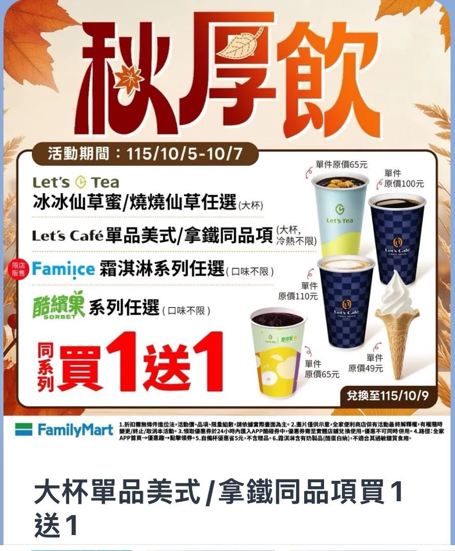 優惠品項。(圖/全家超商)
