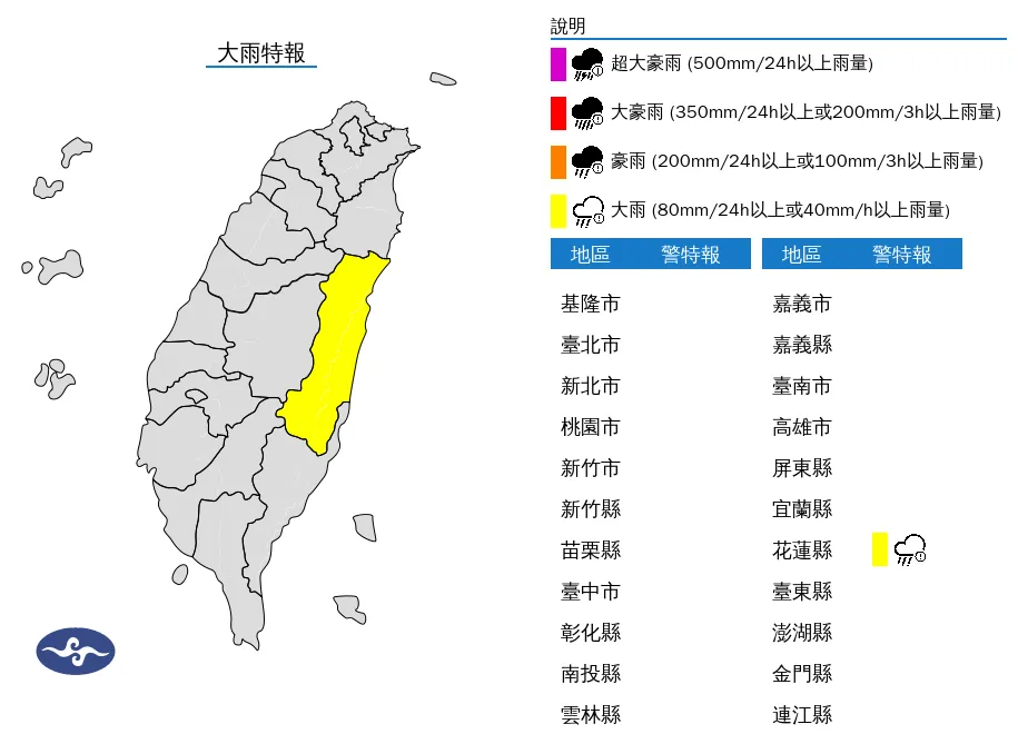 大雨特報。（圖／中央氣象署）