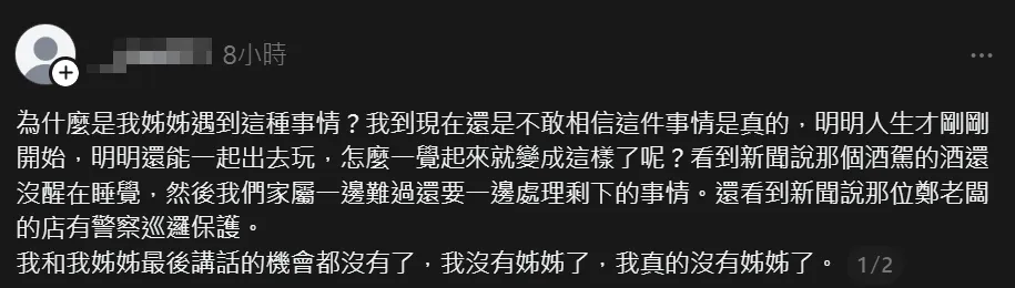 死者陳女的妹妹悲慟發聲。（圖／翻攝Threads）