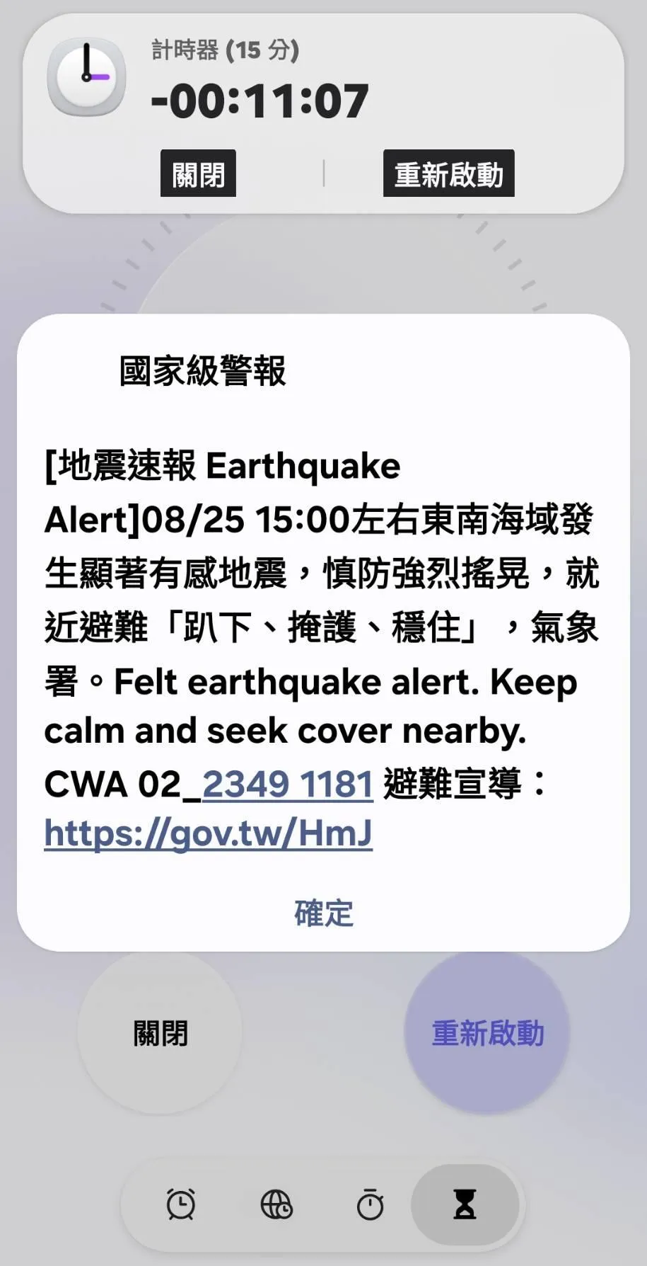 今（25）日下午15時台灣東南部海域發生芮氏規模5.8極淺層地震，震央在台東縣政府東南東方48.0公里處，深度13.1公里。（圖／中天新聞）