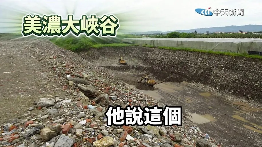 暴利非法的「大峽谷」，深達20公尺的好砂好土被挖走盜賣，遭埋進事業廢棄物，柯志恩認為高雄市府應徹查恐已汙染水源。（圖/民間特偵組）